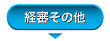 貨物自動車運送事業へ