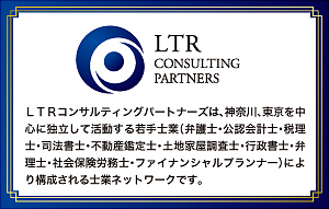 LTRコンサルテングパートナーズ